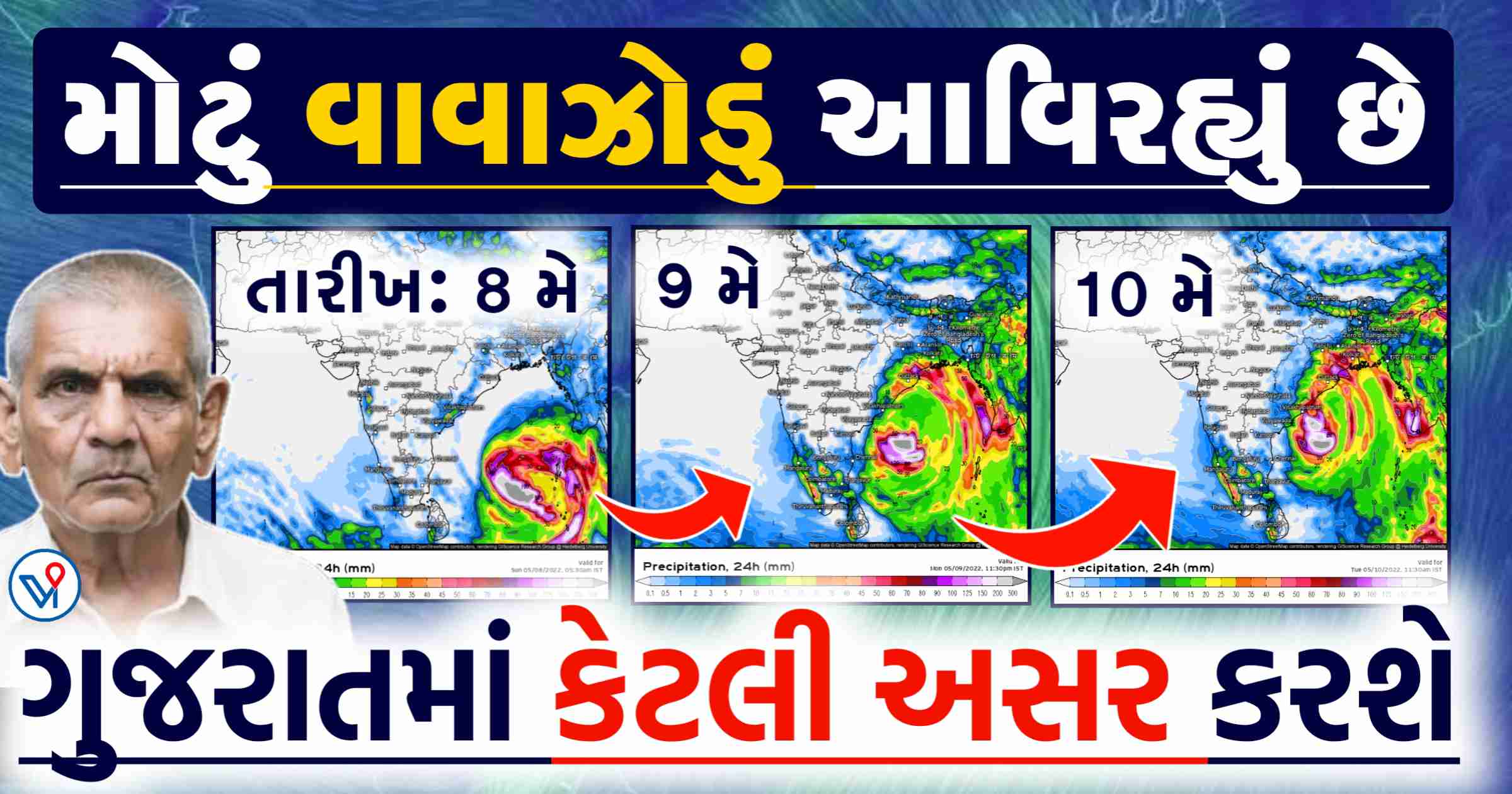 મોટું વાવાઝોડું, ગુજરાતમાં કેટલી અસર, વાવણી થઈ જશે, અંબાલાલ પટેલ ની આગાહી, cyclone, heavy rain, weather tv #heavyrain