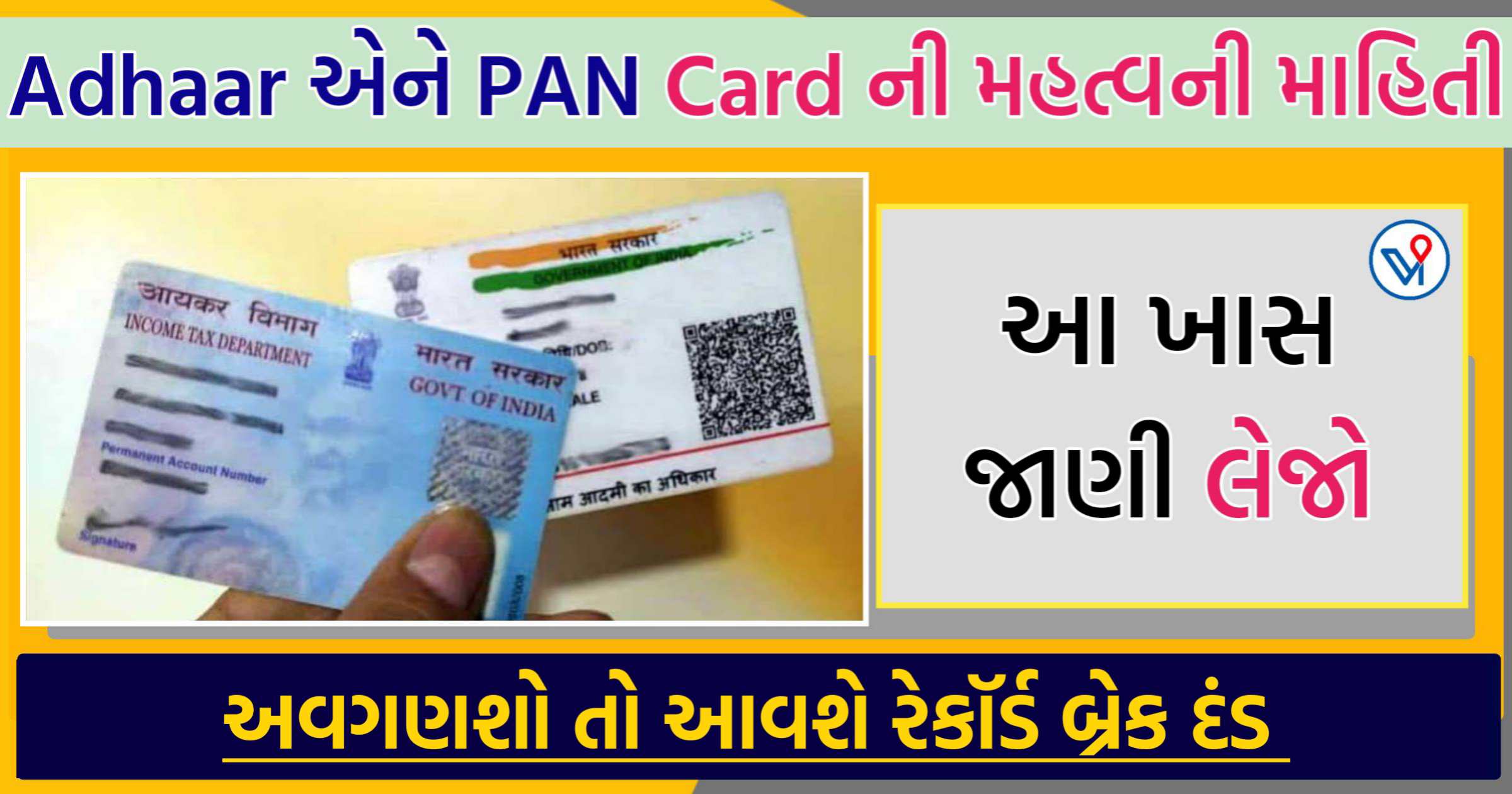 આ કામ પહેલા પતાવી લેજો નહિતર આવશે રેકૉર્ડ બ્રેક દંડ