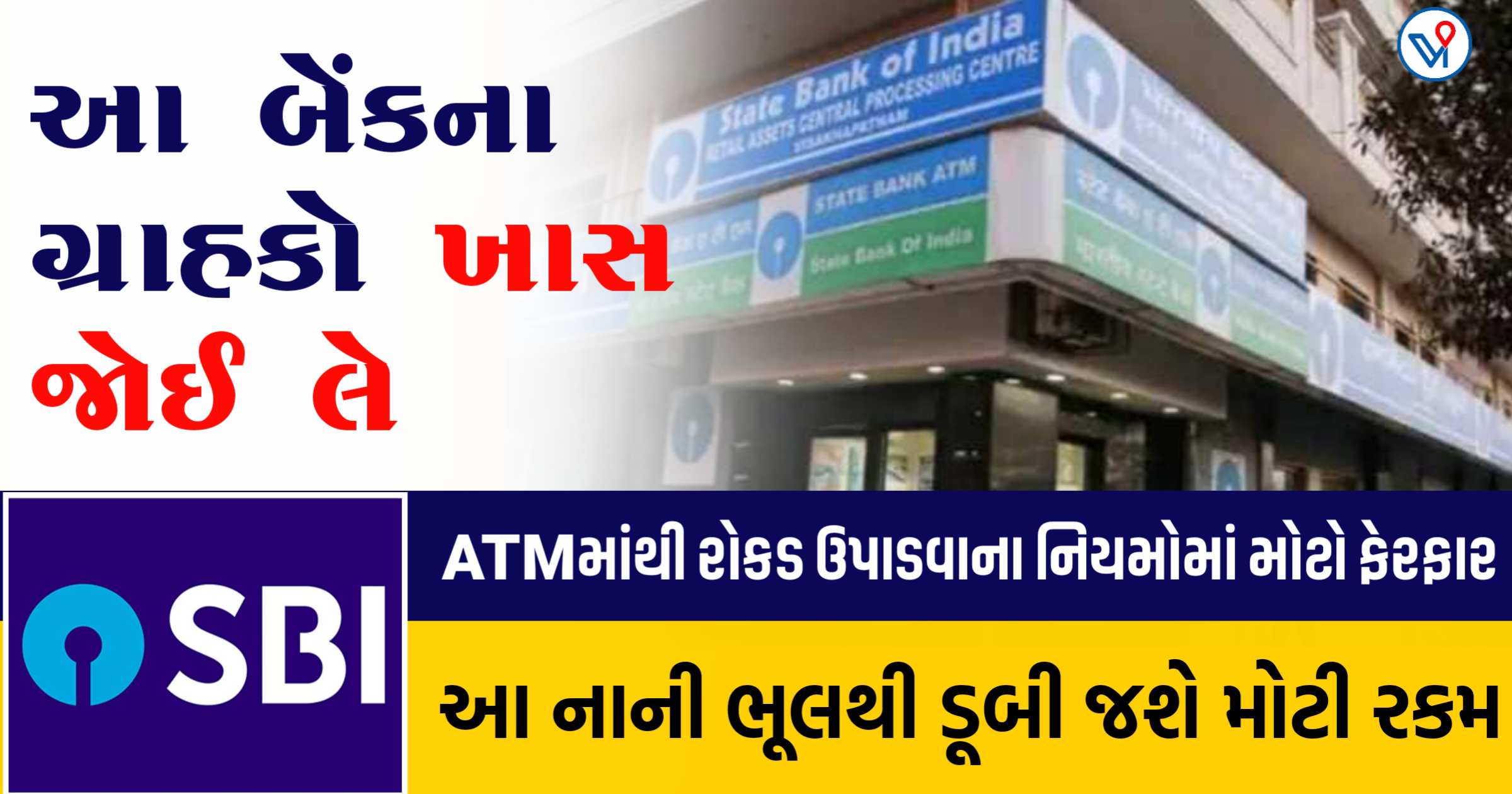 ATMમાંથી રોકડ ઉપાડવાના નિયમોમાં મોટો ફેરફાર, આ નાની ભૂલ ડૂબી જશે રકમ