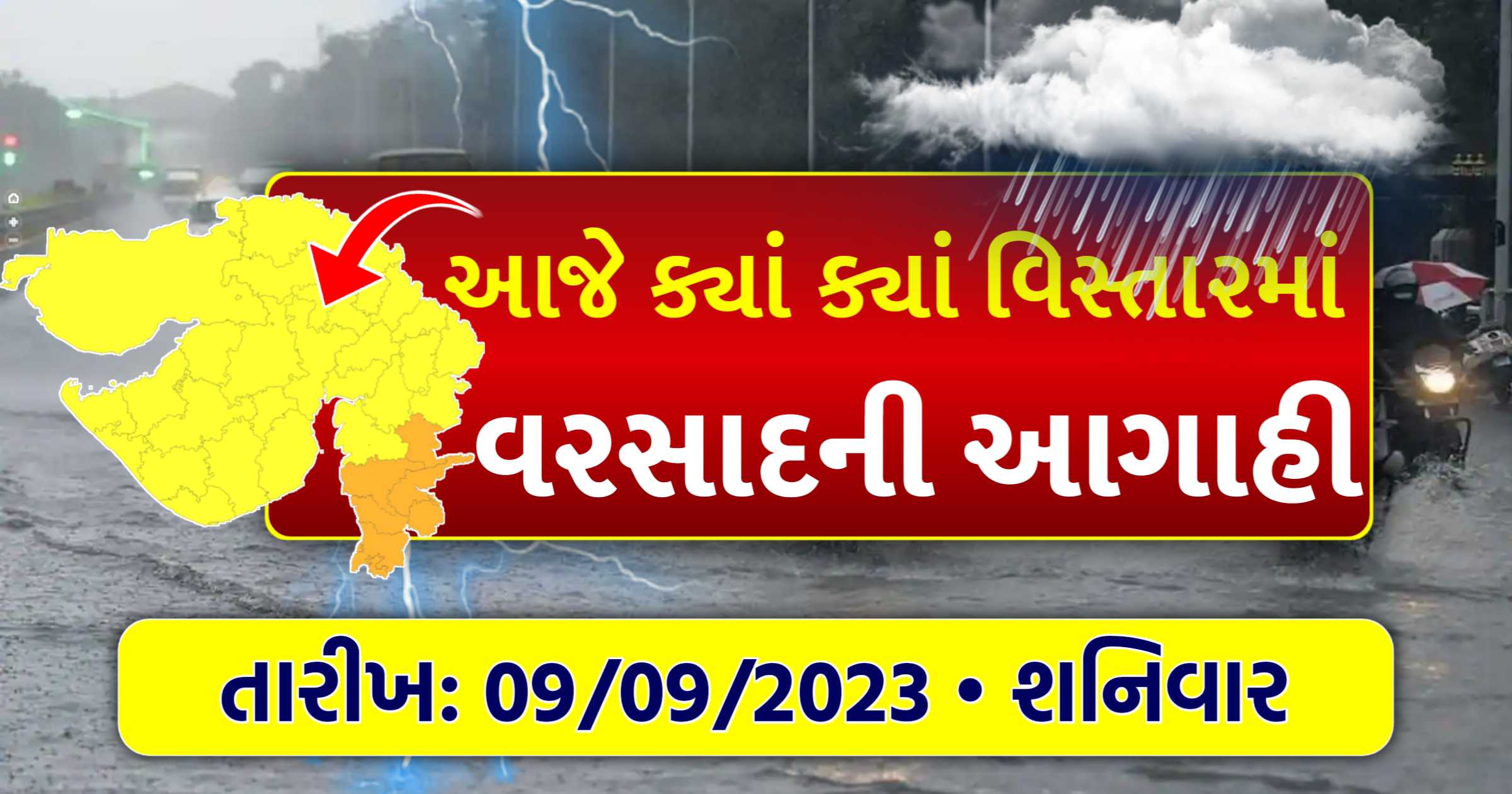 Gujarat Weather Forecast • આજે ક્યાં ક્યાં વિસ્તારમાં વરસાદની આગાહી, જાણો આજના વરસાદની આગાહી