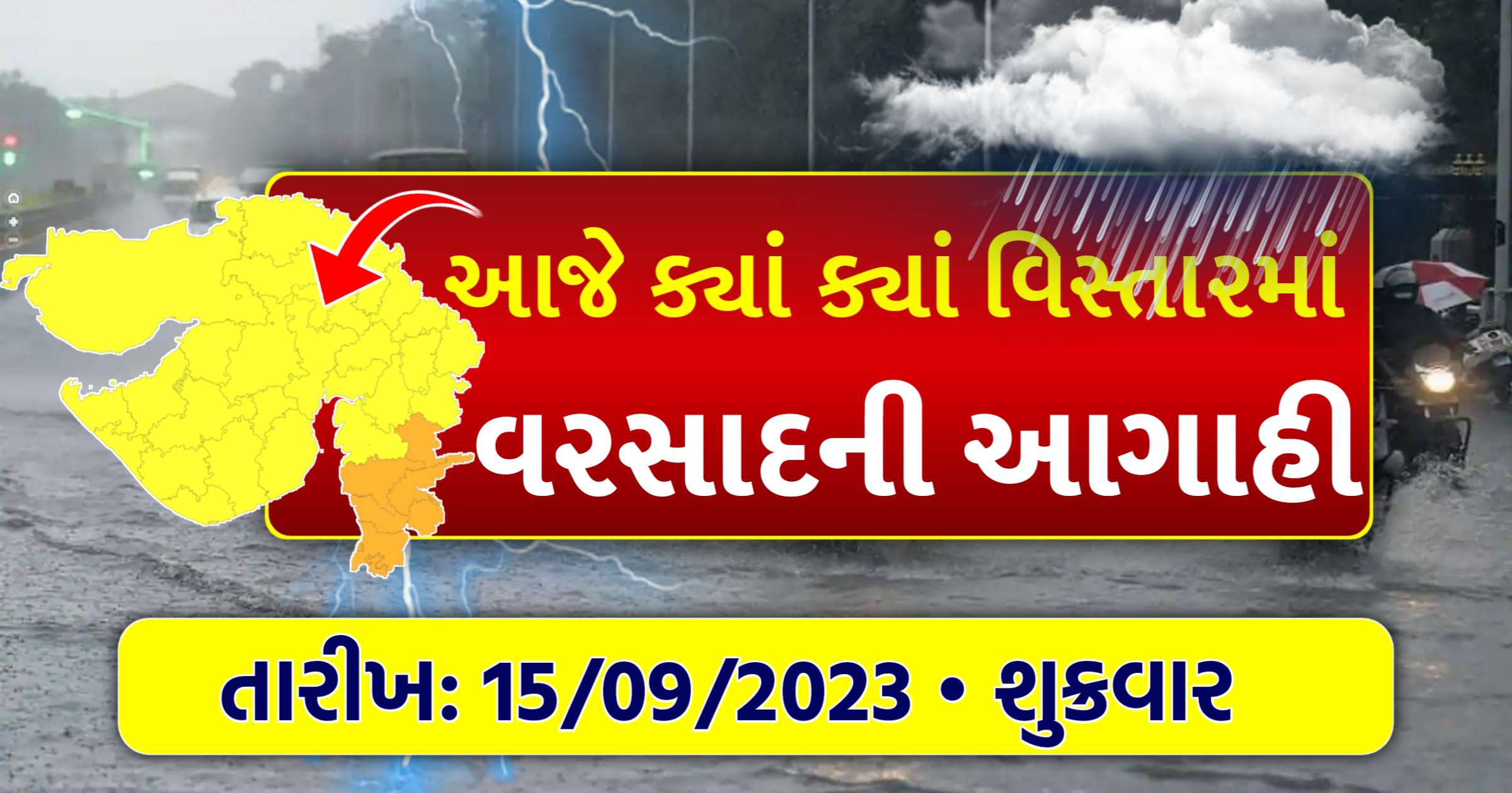 Gujarat Weather Forecast • આજે ક્યાં ક્યાં વિસ્તારમાં વરસાદની આગાહી, જાણો આજના વરસાદની આગાહી