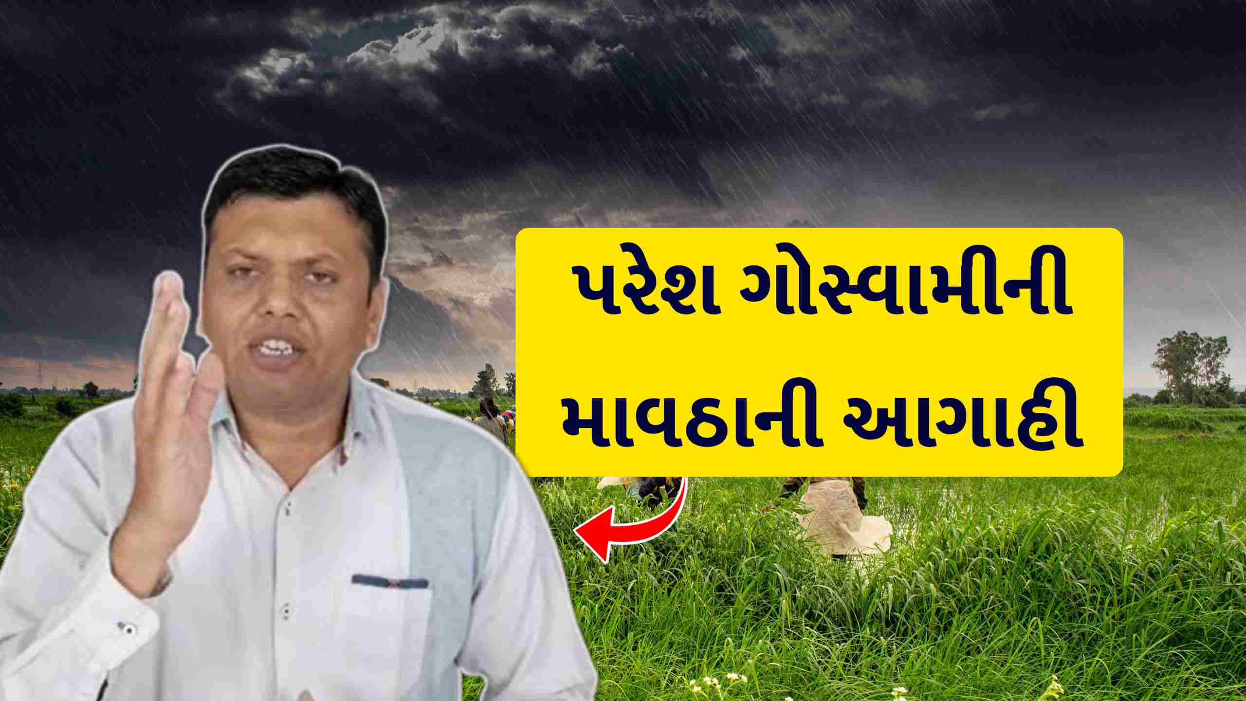 દિવાળી પહેલા ગુજરાતના આ વિસ્તારોમાં છે માવઠાનું અનુમાન, પરેશ ગોસ્વામીની આગાહી