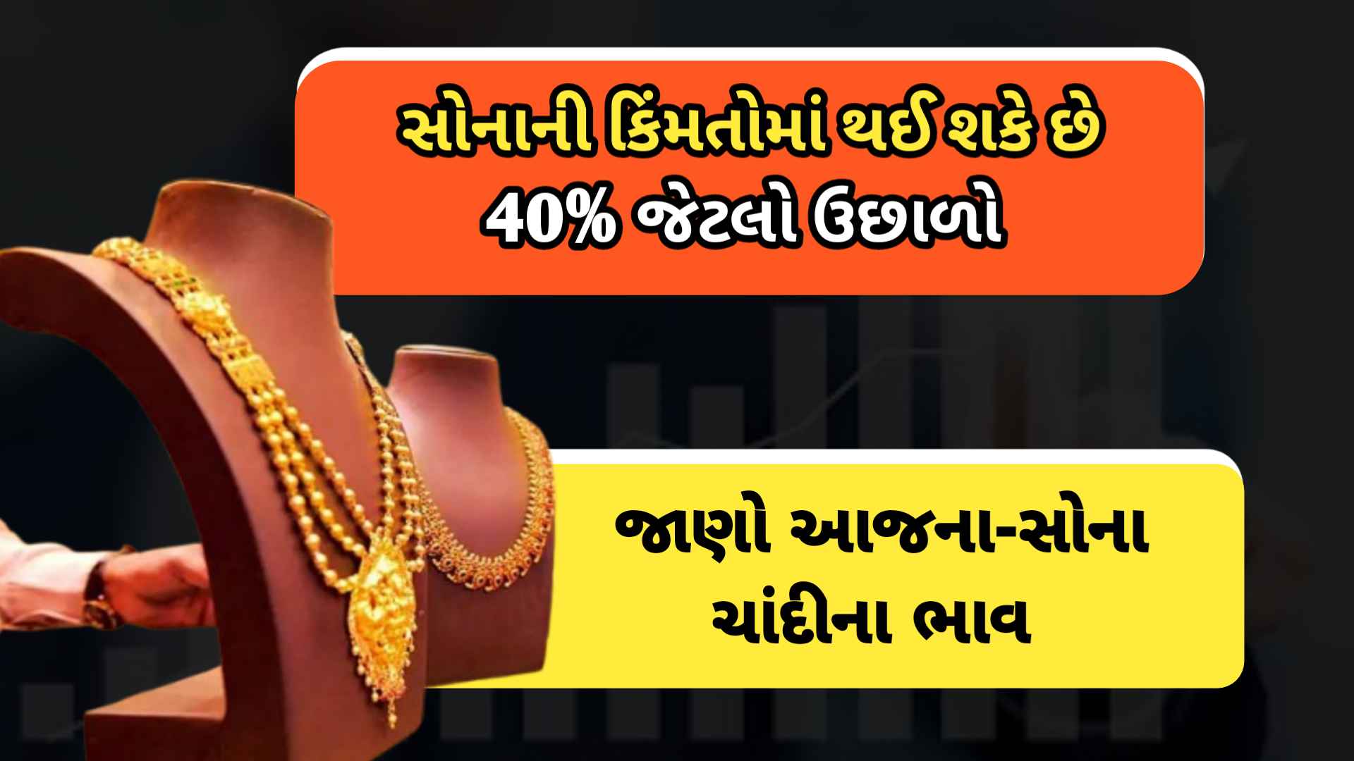 સોનું તોડશે તમામ રેકોર્ડ! નિષ્ણાતોનો મોટો દાવો