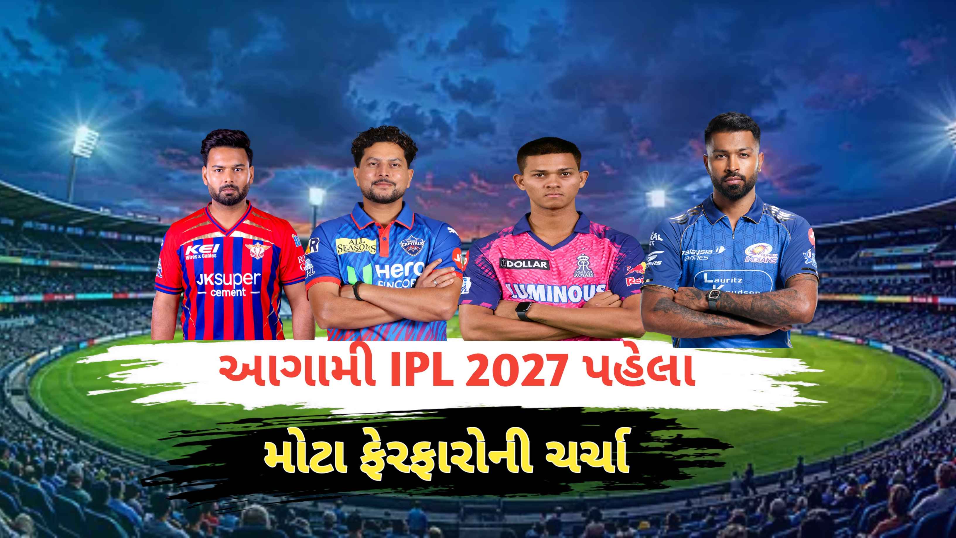 IPL 2027 પહેલા થશે મોટા ફેરફારો: જાણો કયા મોટા ખેલાડીઓની થાશે ઘર વાપસી