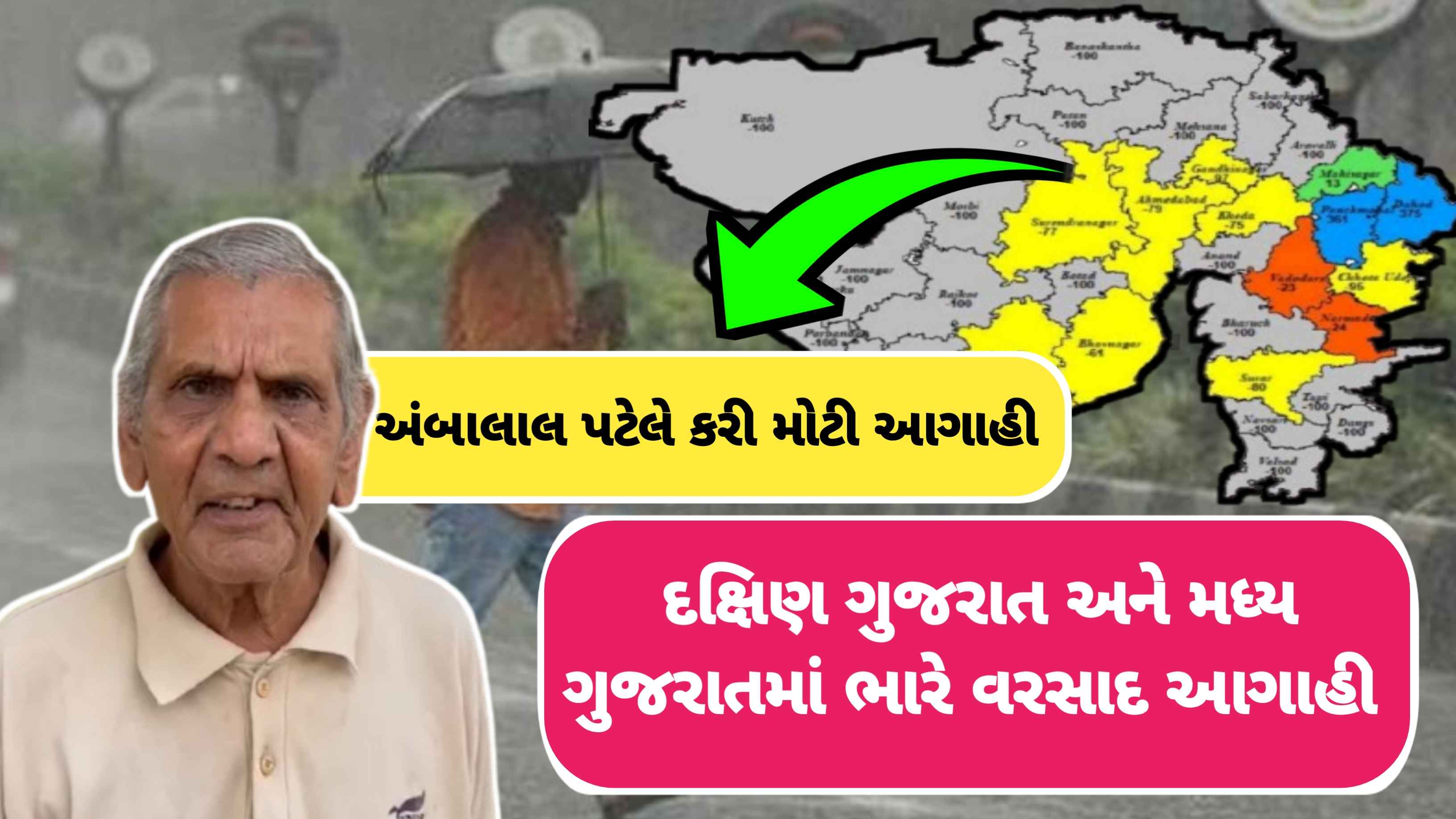 21થી 27 જૂન દરમિયાન દક્ષિણ અને મધ્ય ગુજરાતમાં ભારે વરસાદની આગાહી