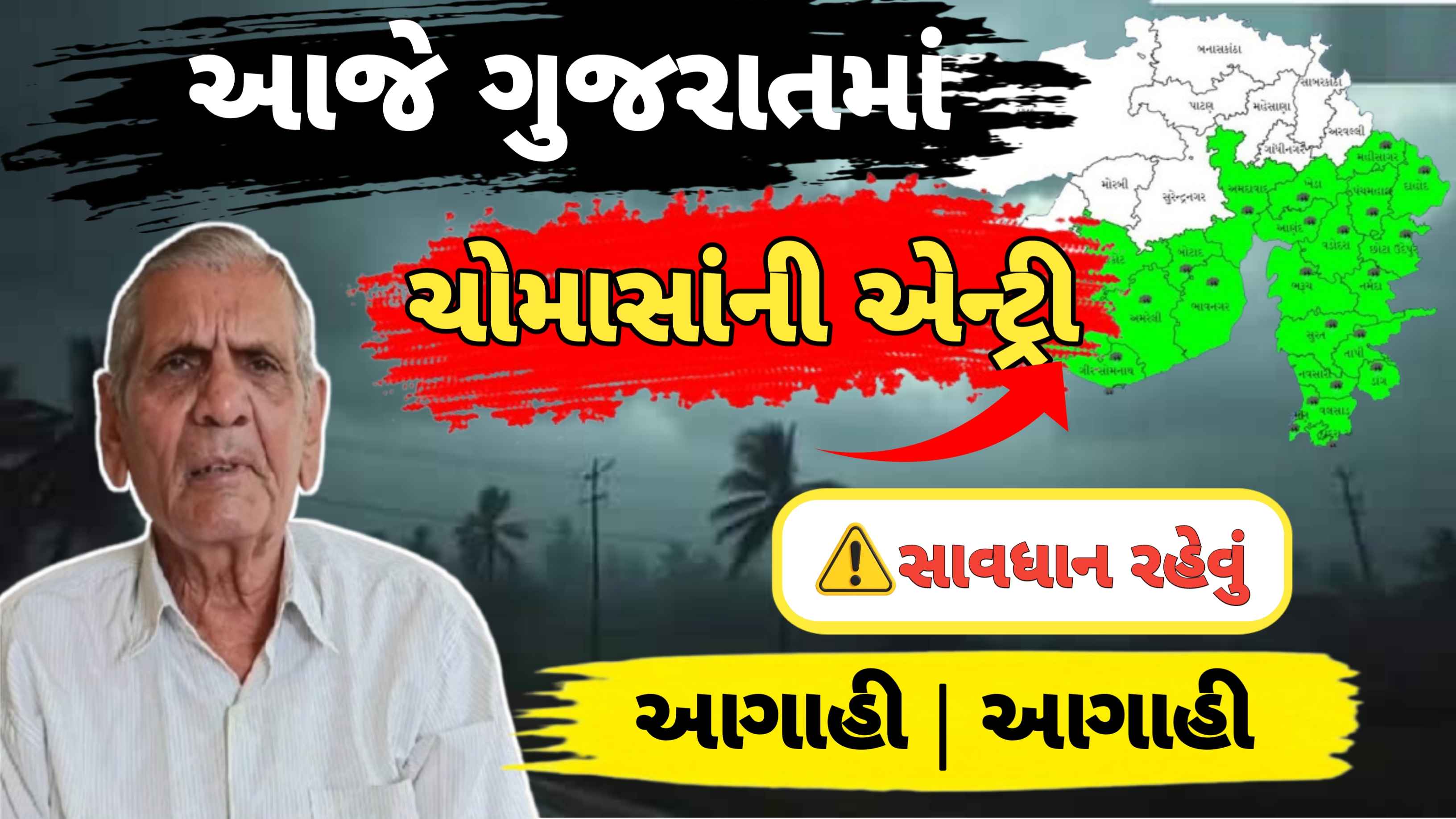 Gujrat latest news: આજે ગુજરાતમાં મેઘરાજાની સતાવર એન્ટ્રી