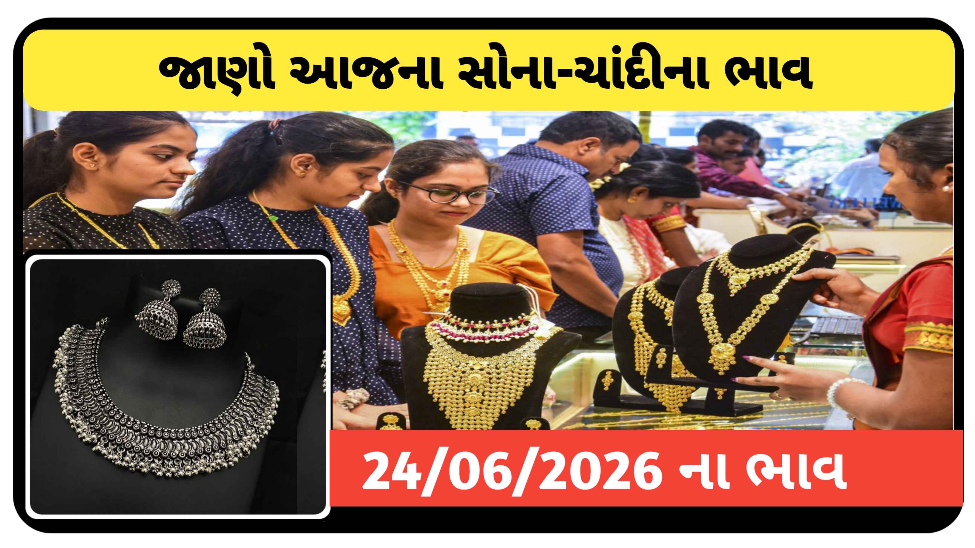 Gold Price Today: આજે સોના-ચાંદીના ભાવમાં આંશિક ઘટાડો જોવા મળ્યો.