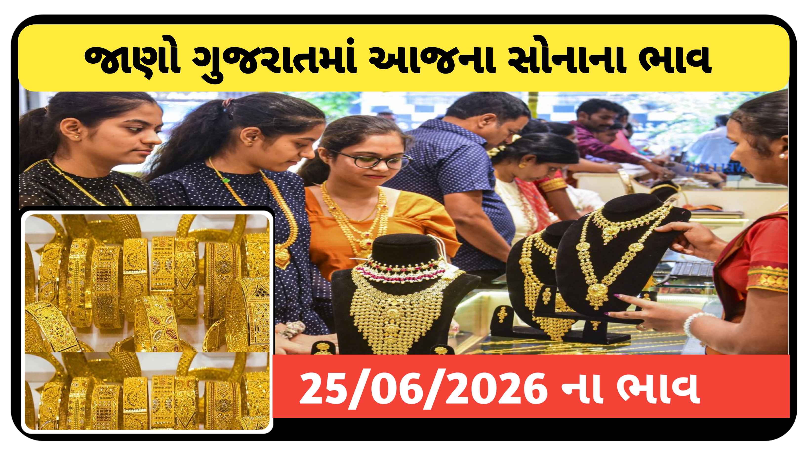 અમદાવાદમાં આજનો સોનાનો ભાવ (25 જૂન 2026)