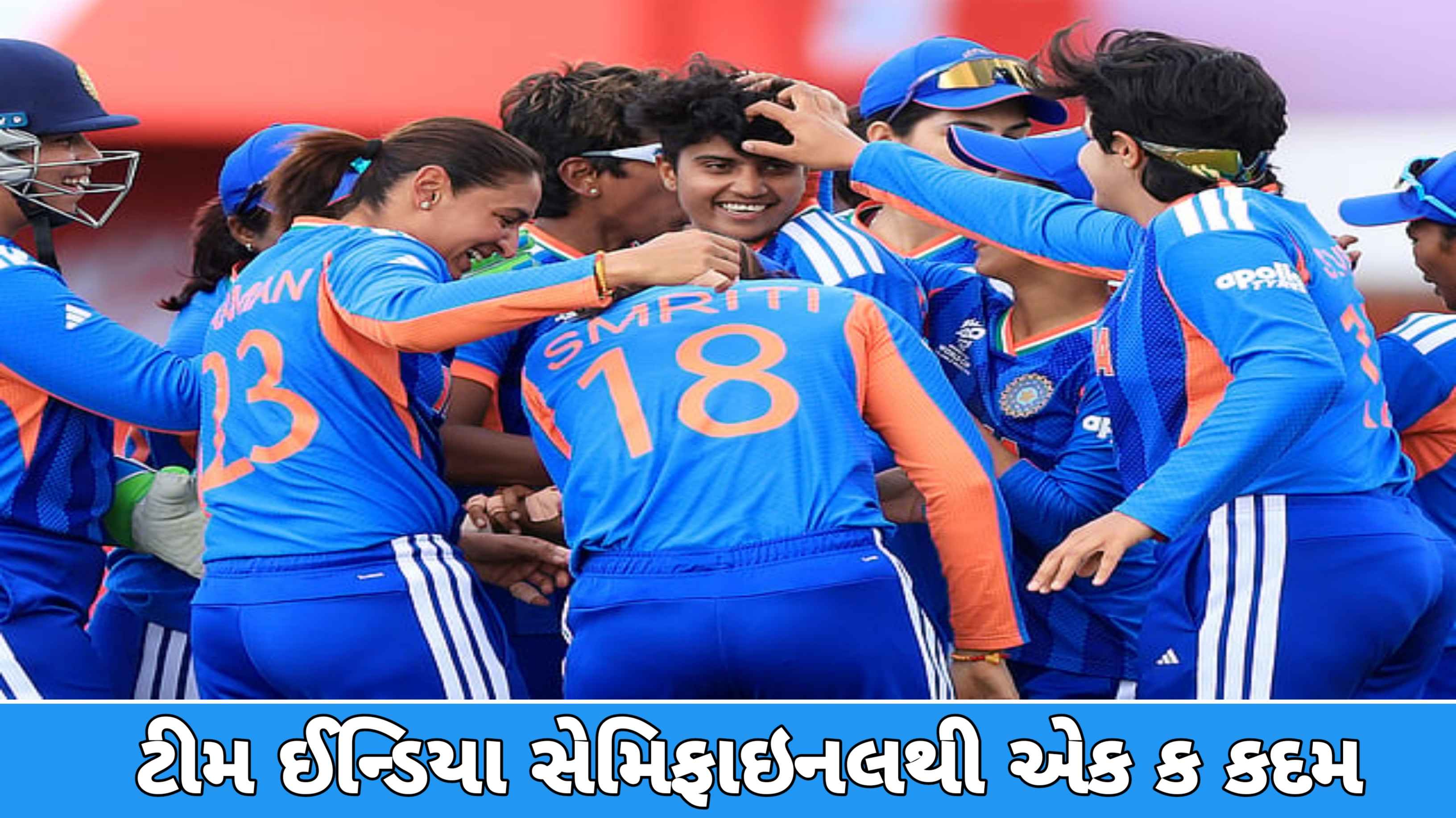 ICC Women T20 World Cup : ટીમ ઇન્ડિયાની સેમીફાઇનલ માટે આશા જીવંત