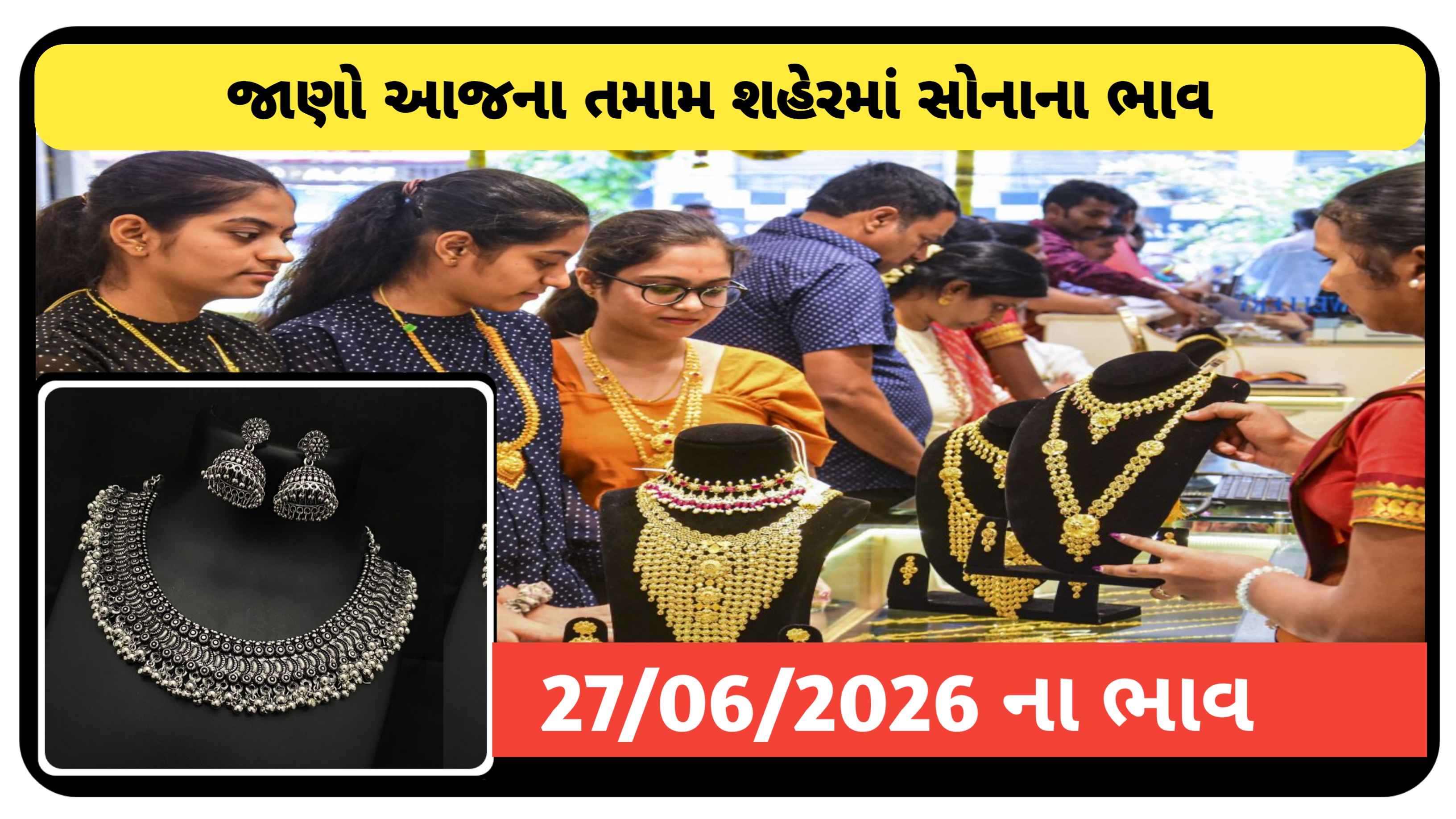 આજનો સોનાનો ભાવ (27 જૂન 2026) 22 અને 24કેરેટના ભાવમાં કેટલી વધઘટ?