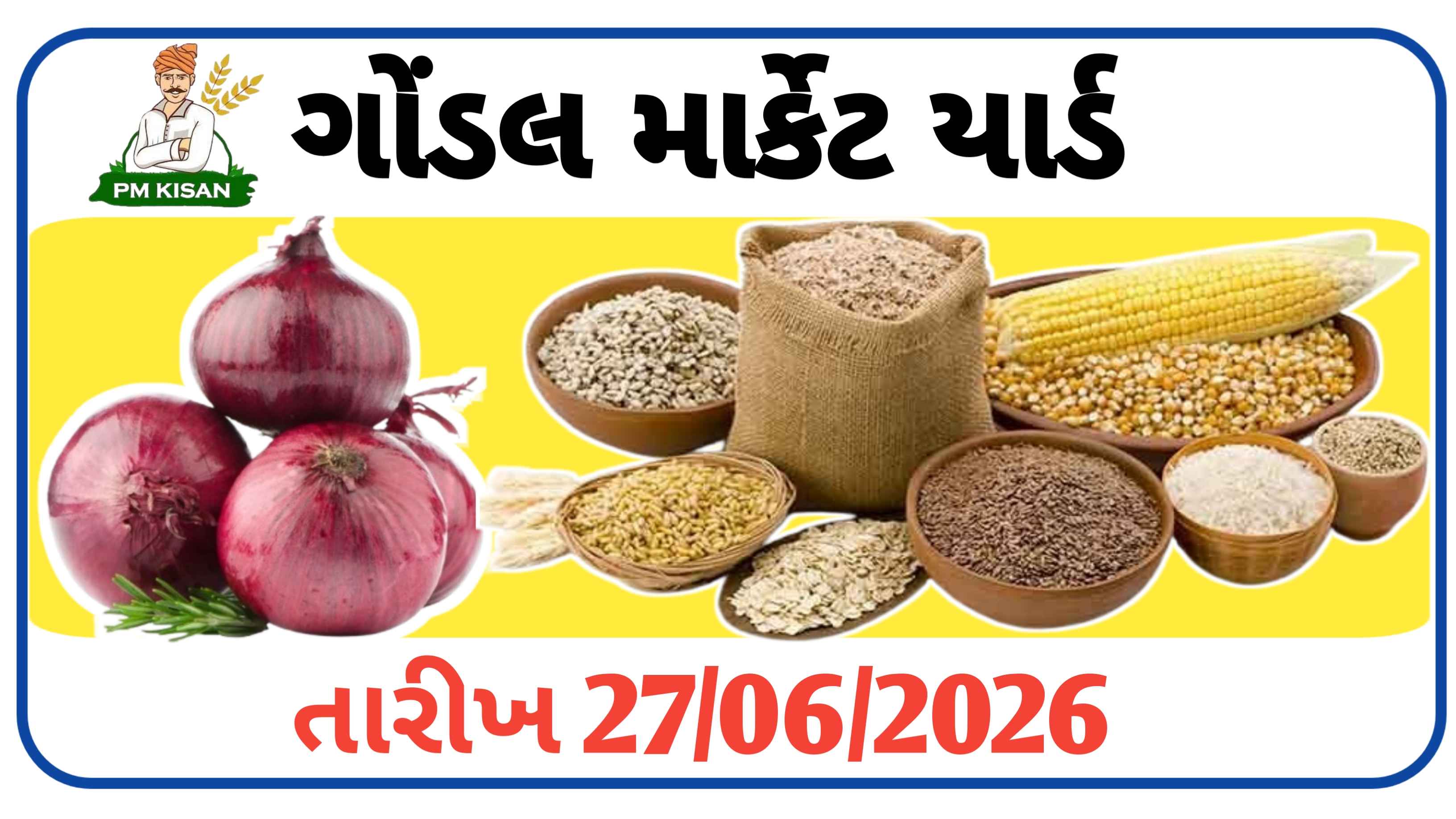 આજના ગોંડલ યાર્ડના બજાર ભાવ (27 જૂન 2026)