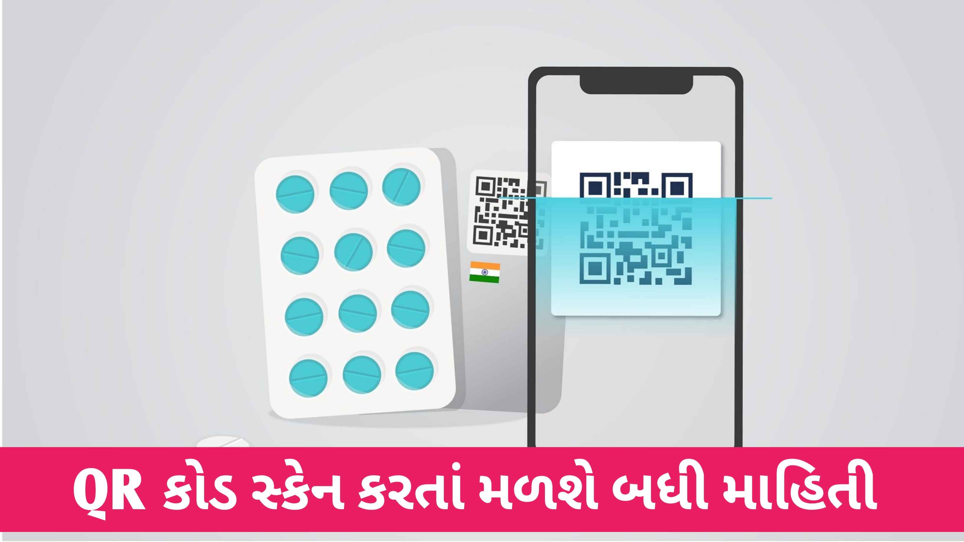 કેન્સર અને રસીઓની બધી દવાઓ પર QR કોડ ફરજિયાત, 1લી જુલાઇ થી નિયમ લાગુ