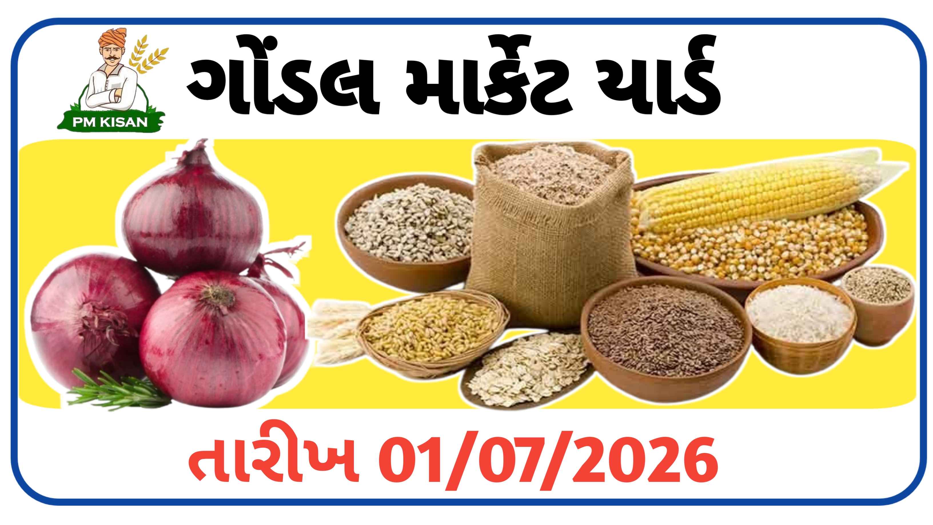 આજના ગોંડલ યાર્ડના બજાર ભાવ (1 જુલાઇ 2026)