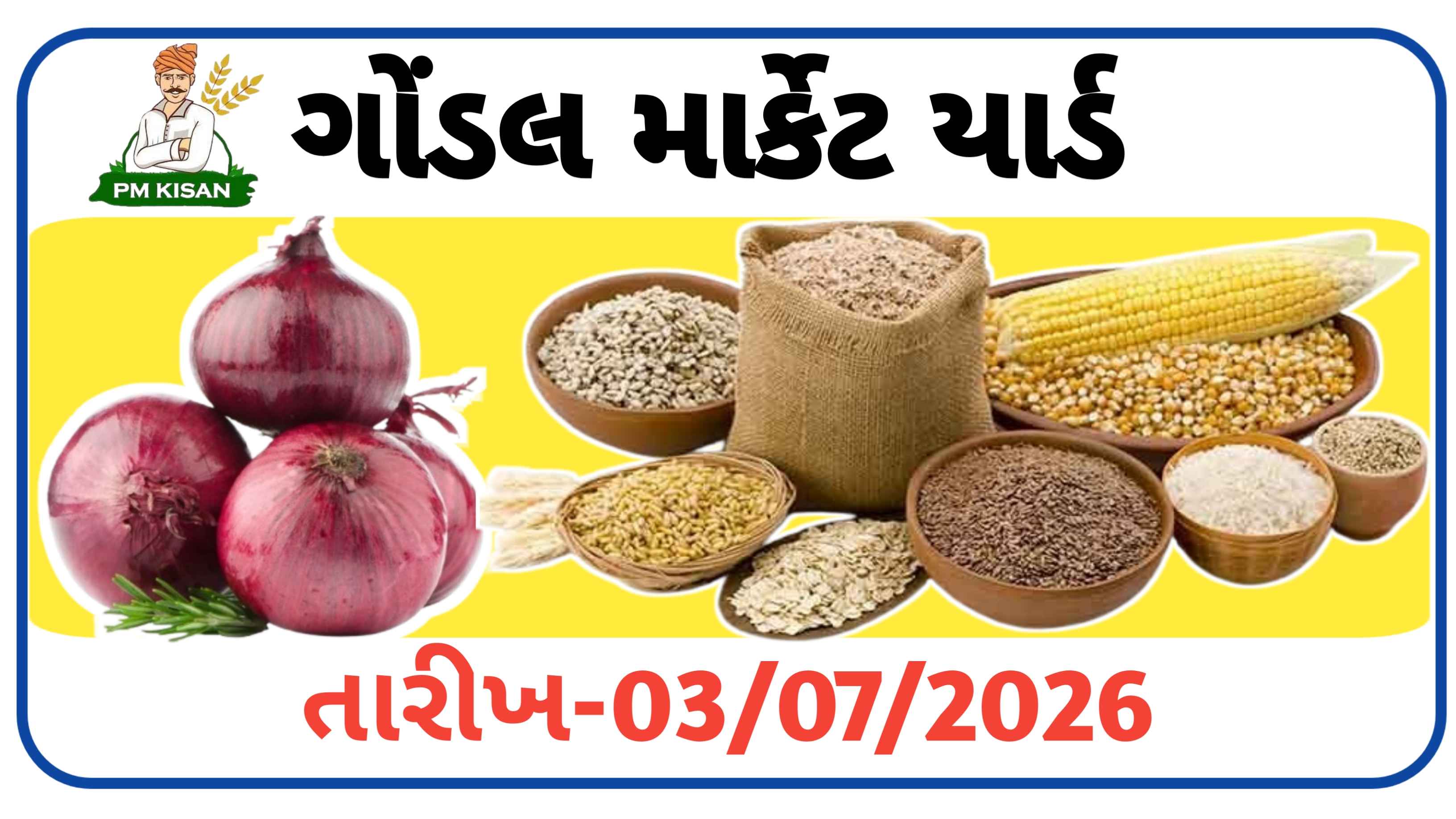 આજના ગોંડલ યાર્ડના તમામ જણસીઓના બજાર  ભાવ (3 જુલાઇ 2026)