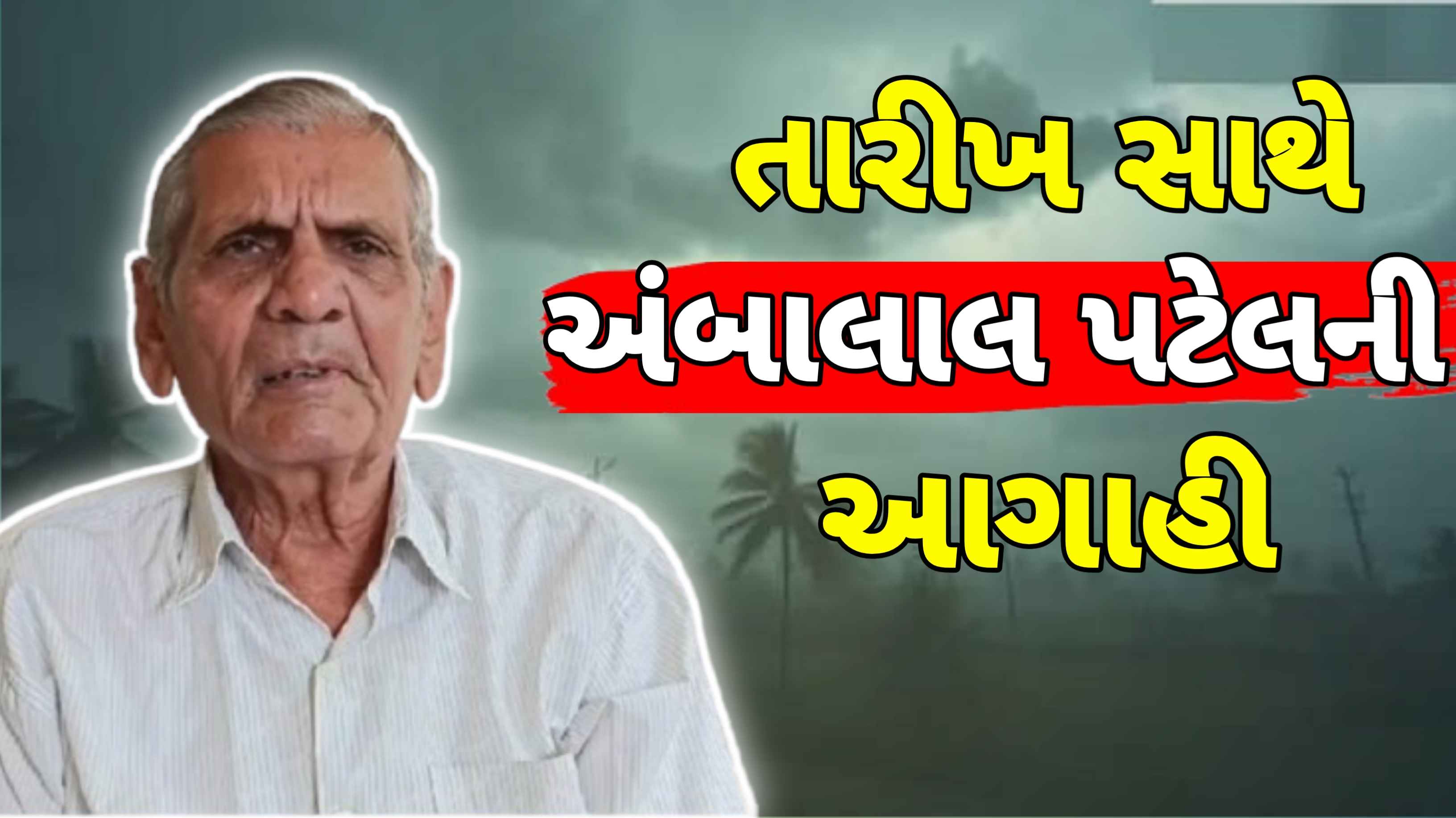 વરસાદનો બીજો રાઉન્ડ, આ તારીખથી રાજ્યમાં ફરી જામશે મેઘમહેર