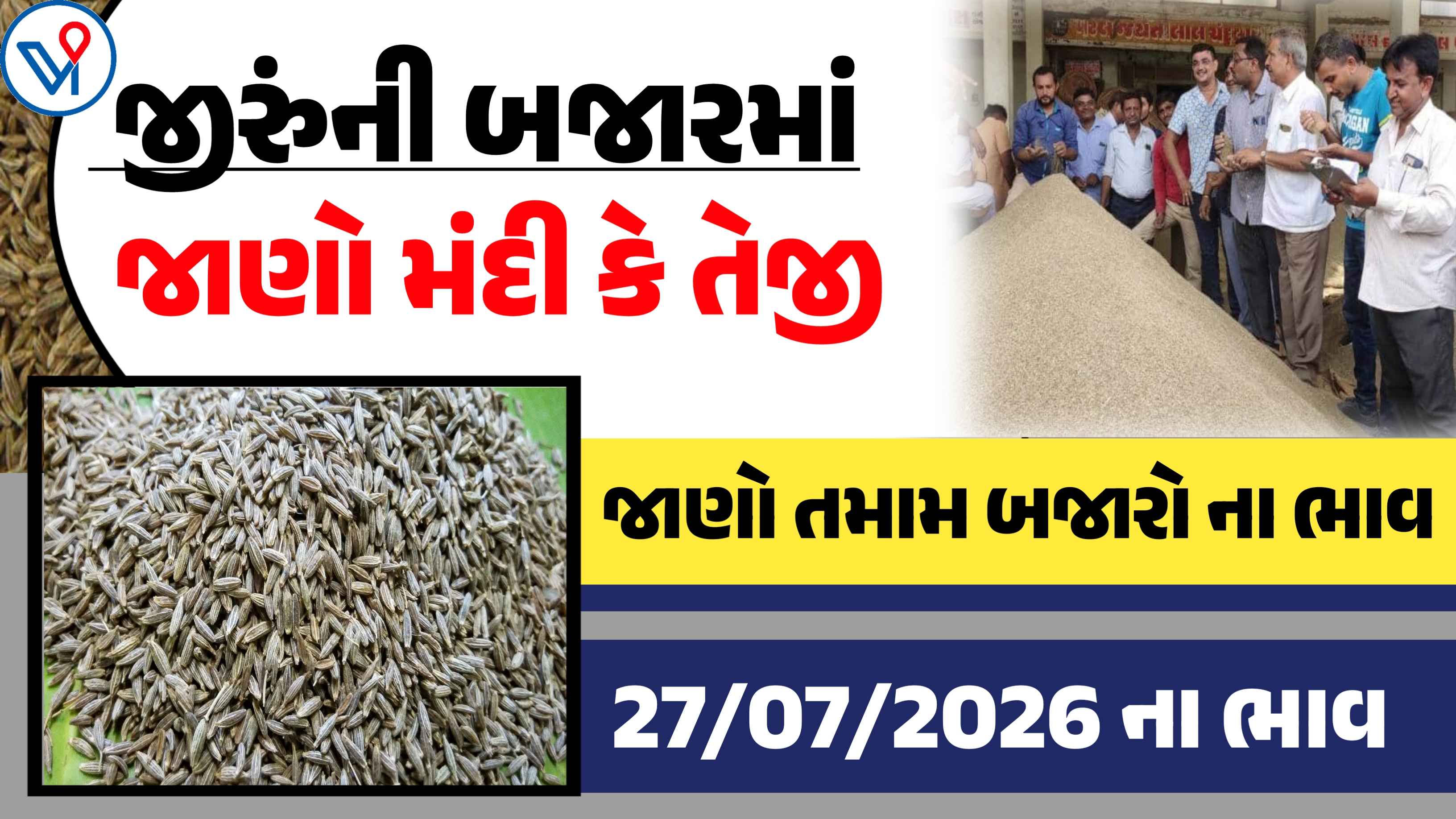 આજે જીરુંના ઊંચા ભાવ રૂપિયા 4061 બોલાયા, જાણો કયા યાર્ડમાં રહ્યો ઊંચો ભાવ