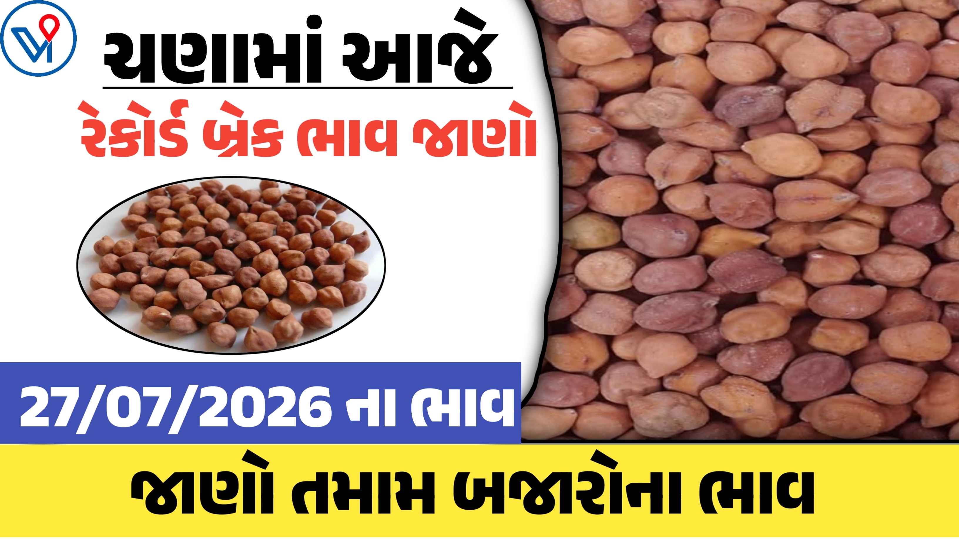 આજે ચણાના ભાવમાં ભૂકકા બોલાવતી તેજી, જાણો આજના ચણાના બજાર ભાવ
