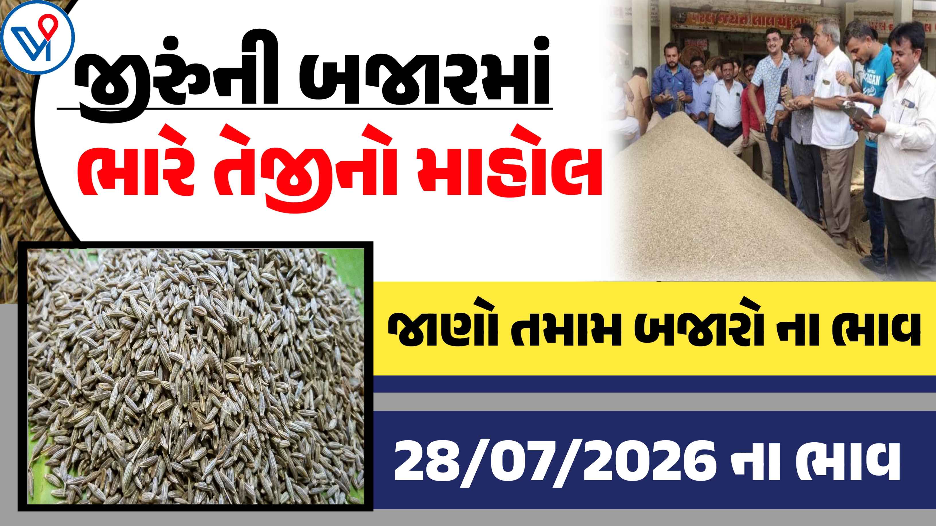 આજે જીરુંના ઊંચા ભાવ રૂપિયા 4091 રહ્યા, જાણો તમામ APMCના બજાર ભાવ