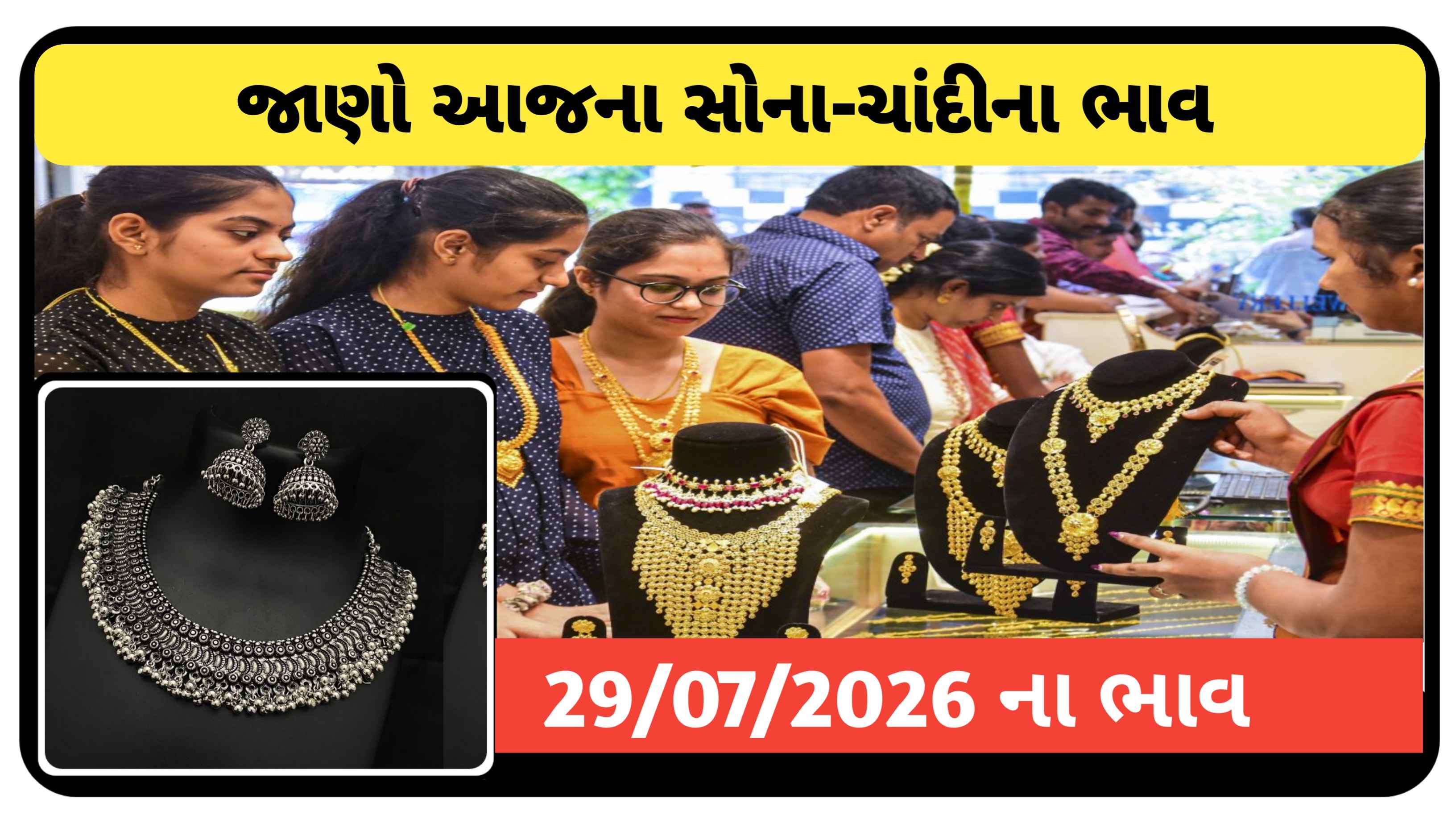 Gold-Silver Price Today: આજે સોના-ચાંદીના ભાવમાં ઘટાડો, જાણો ગુજરાત સહિત દેશના મુખ્ય શહેરોના સોના-ચાંદીના ભાવ