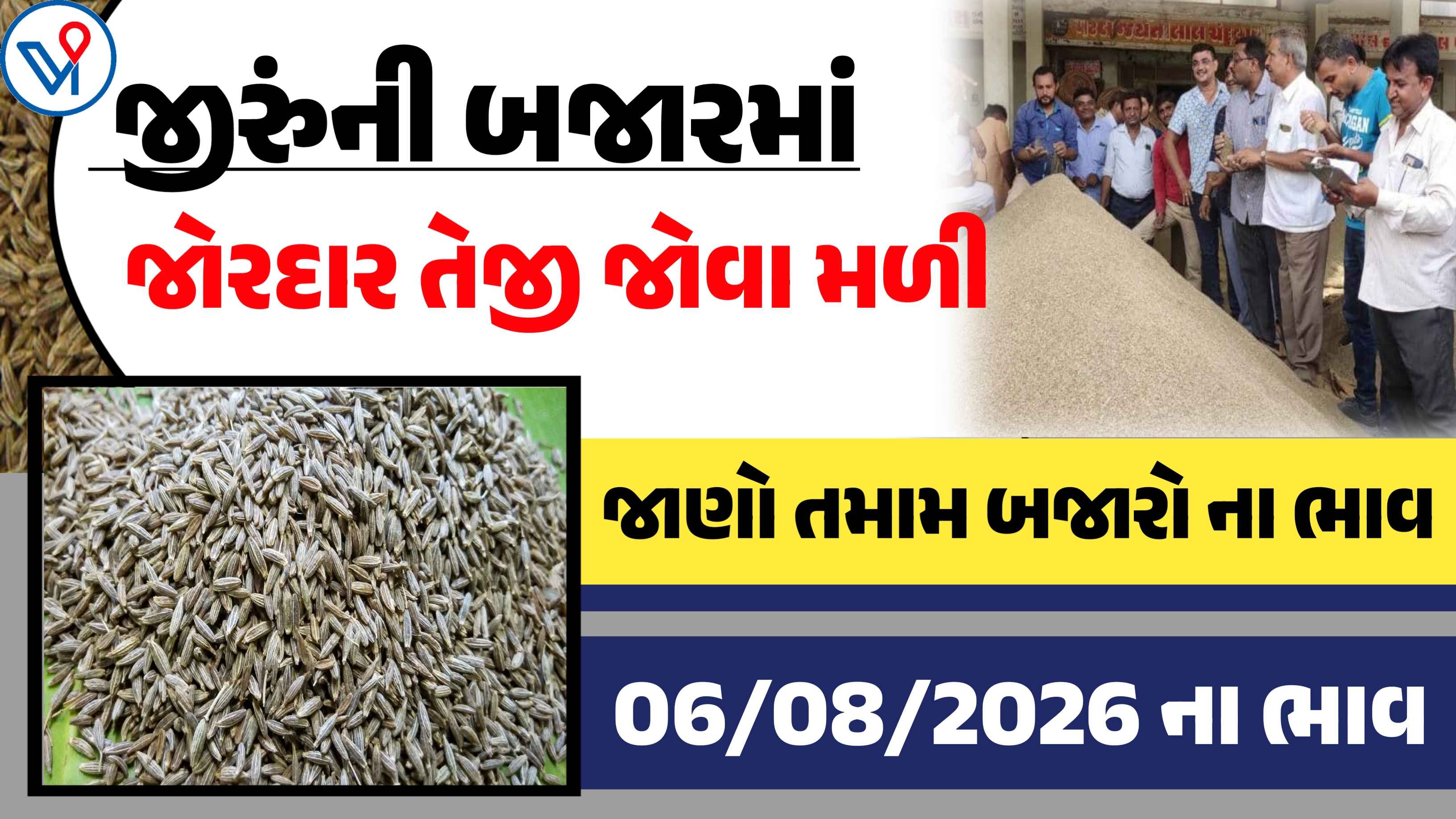 આજના જીરુંના બજાર ભાવ| ગોંડલ, ઉંઝા, રાજકોટ| આજે જીરુમાં ઉંચો ભાવ 4301 રૂપિયા બોલાયા