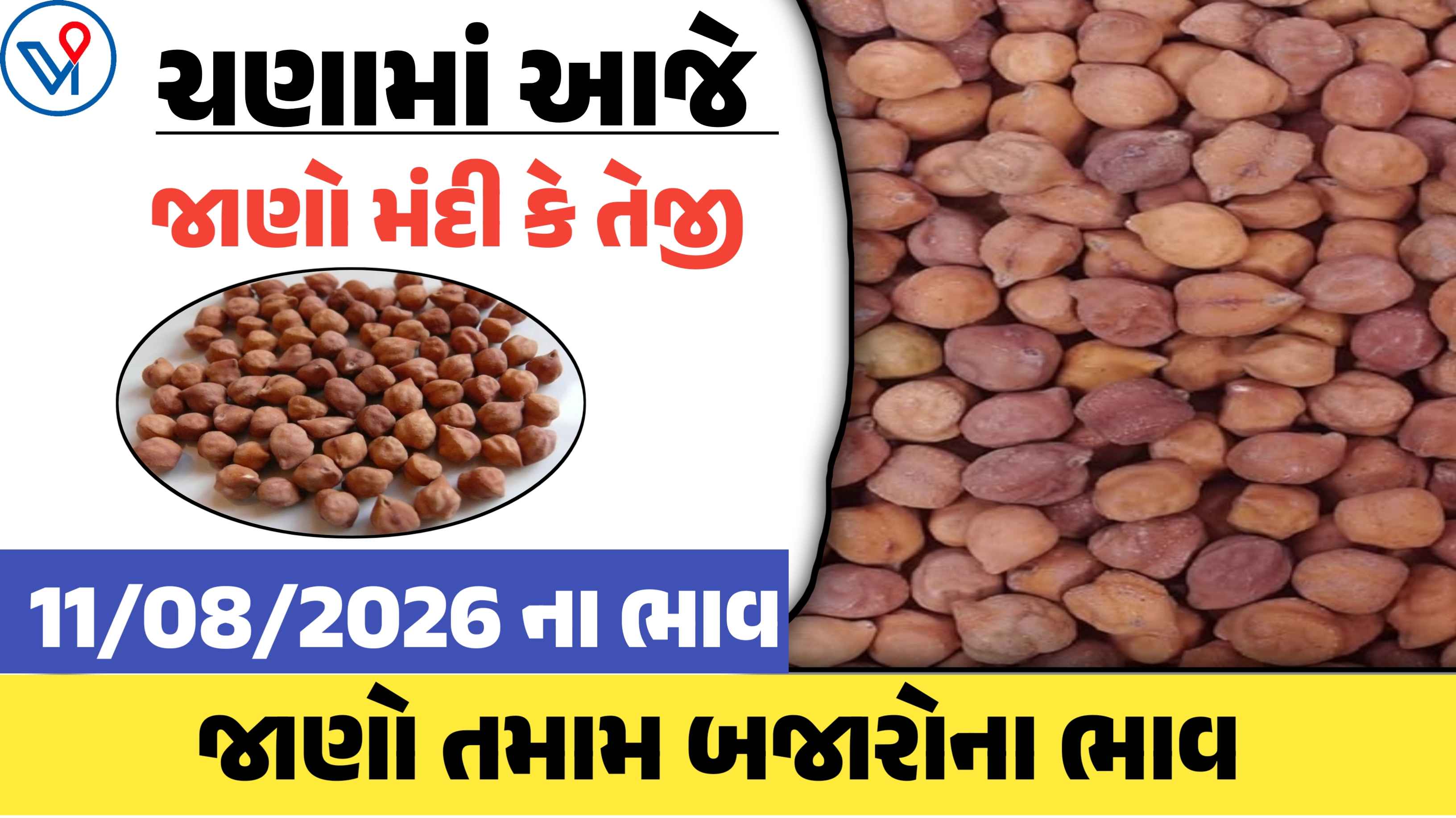 ચણાના બજાર ભાવ: મહુવા, રાજકોટ, ગુજરાત| આજના APMC ભાવ