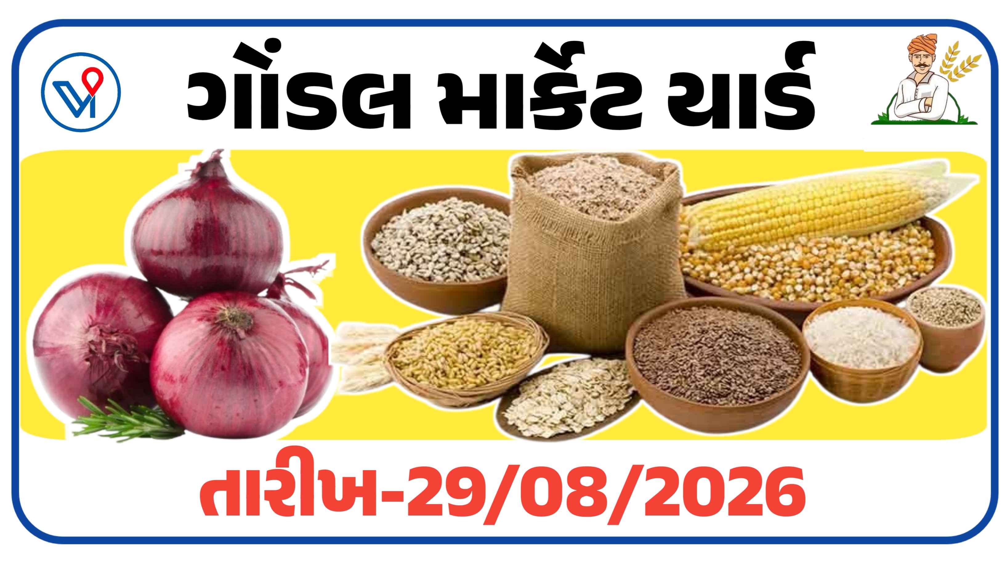 આજના ગોંડલ યાર્ડના બજાર ભાવ: Today Gondal Bajar Bhav ( 8 ઓગસ્ટ 2026)